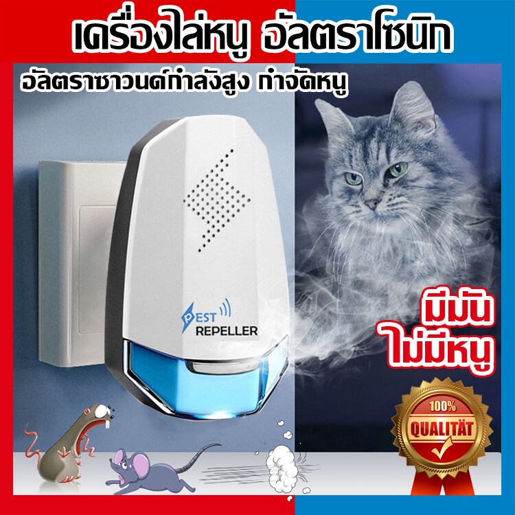 ใหม่!! เครื่องไล่หนู ไล่แมลงอัลตราโซนิกรอบทิศทาง
