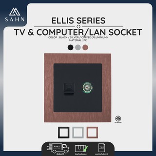 TV &amp; Computer/LAN Socket CAT6 ปลั๊ก [SAHN] เต้ารับสัญญาณโทรทัศน์ และคอมพิวเตอร์ รุ่น Ellis Series (E24)