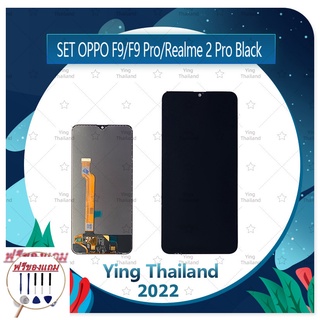 Set OPPO F9/F9Pro/Realme 2Pro (แถมฟรีชุดซ่อม) อะไหล่จอชุด หน้าจอพร้อมทัสกรีน LCD Display Touch Screen อะไหล่มือถือ