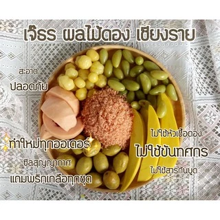 ผลไม้ดอง บรรจุขวดโหล 1 กิโลกรัม + พริกเกลือ 100 กรัม
