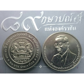 เหรียญ 20 บาท ที่ระลึก 80 ปี สำนักนายกรัฐมนตรี 28 มิถุนายน 2555 ไม่ผ่านใช้