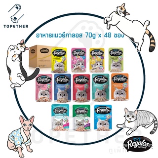 (ยกลัง) Regalos รีกาลอส อาหารเปียก สำหรับแมว แบบซอง ขนาด 70 กรัม x 48 ซอง