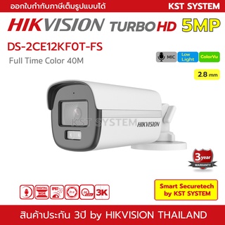 DS-2CE12KF0T-FS (2.8mm) กล้องวงจรปิด Hikvision HDTVI ColorVu 5MP (ไมค์)