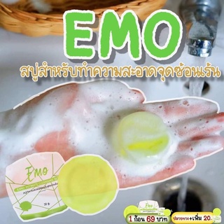 EMO สบู่ อีโมะ  สบู่ทำความสะอาดจุดซ่อนเร้นท์⛅