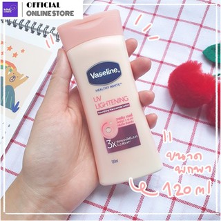 Vaseline วาสลีน เฮลธี้ ไวท์ ยูวี ไลท์เทนนิ่ง โลชั่นบำรุงผิวกาย 120มล.