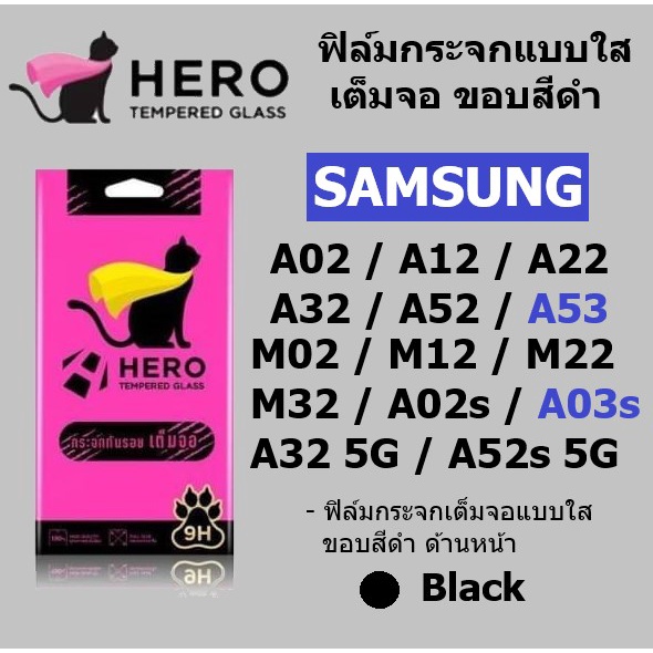 ฟิล์มกระจก Samsung M22 / M32 / A22 / A32 4G / A12 / M12 / A02 / M02 / A02S / A32 5G Hero Cat เต็มจอ แบบใส ขอบสีดำ
