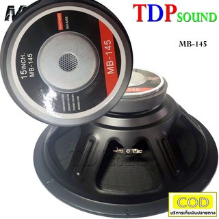 MBA ดอกลำโพง 15" 8OHM 650W รุ่น MB-145 สำหรับ ลำโพงเครื่องเสียงบ้าน ตู้ลำโพงกลางแจ้ง (สีดำ) แพ็ค 1