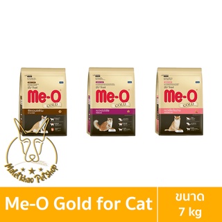 [MALETKHAO] Me-O Gold (มี-โอ โกลด์) ขนาด 7 กิโลกรัม อาหารเม็ดสำหรับแมว