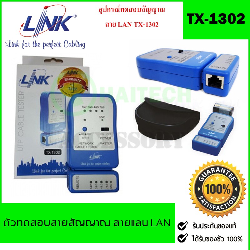 อุปกรณ์ทดสอบสัญญาณสาย Lan/สายโทรศัพท์ Cable Tester LINK รุ่น TX-1302