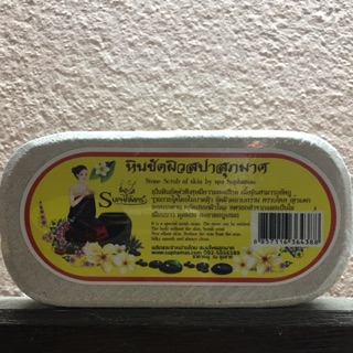 หินขัดผิวสปาสุภามาศ(SuPHAMAS)