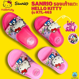 Sanrio รองเท้าแตะเด็กมีไฟ Hello Kitty_KTL-463 ลิขสิทธิ์แท้!! รองเท้าเด็กผู้หญิง รองเท้าแตะคิตตี้ รองเท้าแตะเด็ก