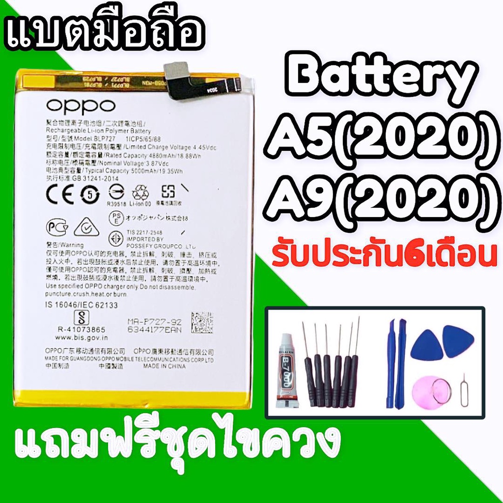 แบตA5(2020) Battery A5(2020) แบตA9(2020) แบต  แบตโทรศัพท์มือถือ A5 2020,A9 2020 ⭐รับประกัน6เดือน⭐ แถ