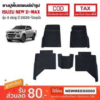 [พร้อมส่ง] ถาดยางรองพื้นรถยนต์เข้ารูป Isuzu All New D-Max 4Door [2020-Now]