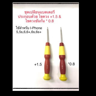 ไขควง สำหรับ เปลี่ยน แบตเตอรี่ 5,5S,6,6s,6+,6s+