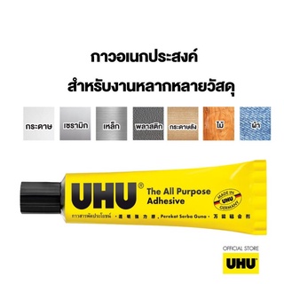 UHU กาวอเนกประสงค์ กาวยู้ฮู กาวใส กาวยาง ติดแน่น แห้งเร็ว (จำนวน 1 หลอด)