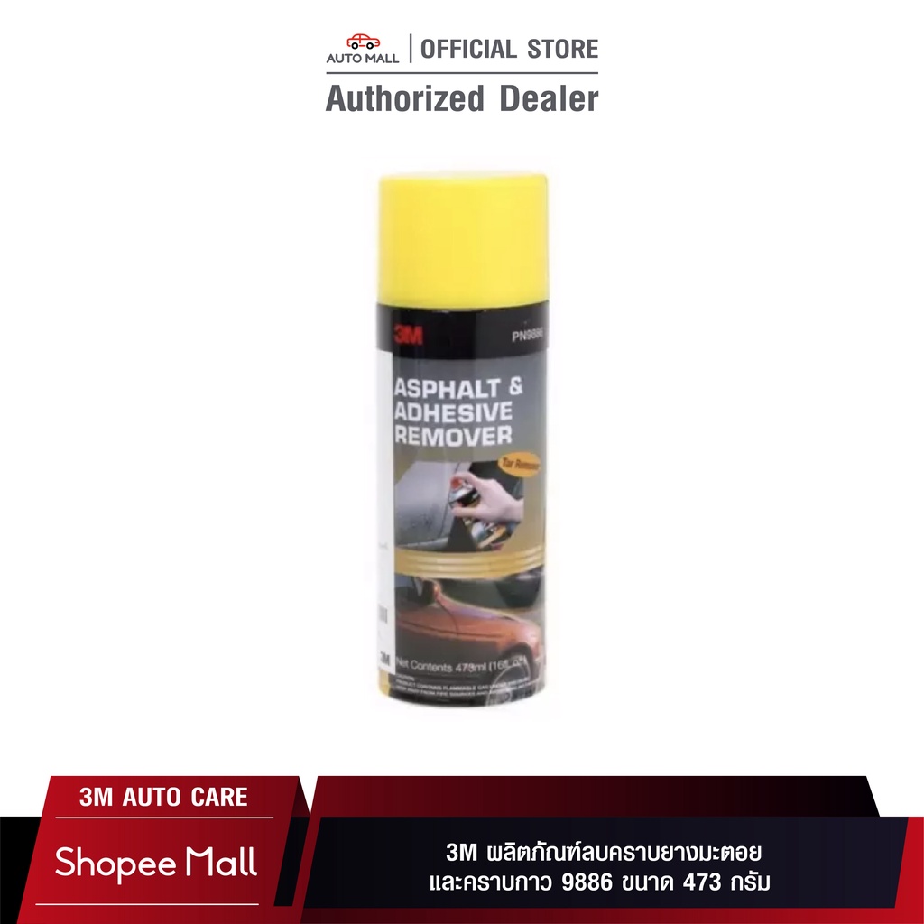 3M สเปรย์ลบคราบยางมะตอย และกาว Asphalt & Adhesive Remover PN9886 ขนาด 473 มล.