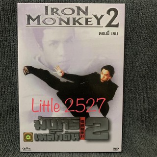 Iron Monkey 2 / มังกรเหล็กตัน ภาค 2 (DVD)