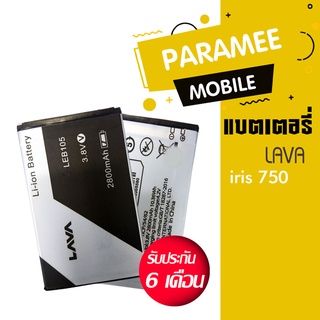 แบตเตอรี่โทรศัพท์มือถือ ลาวา   battery AIS Lava iris 750  แบต Lava750