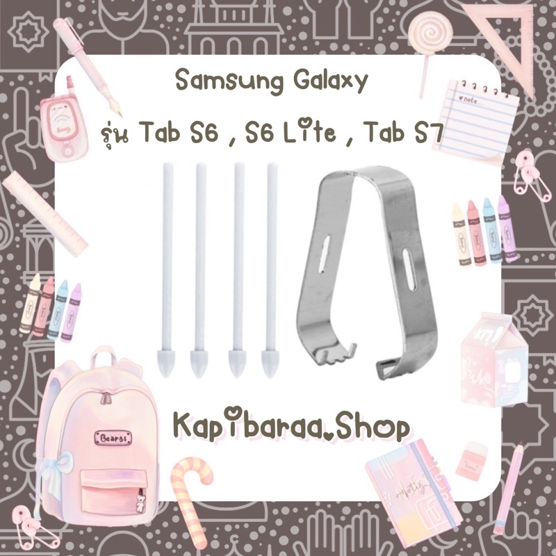 💛พร้อมส่ง💛 หัวปากกา spen Galaxy Tab S6 , Tab S6 Lite , TAB S7 ชุดละ 4 หัว มีตัวคีบเปลี่ยนหัวปากกา p6