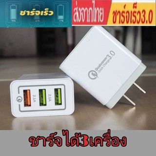 ชาร์จโทรศัพท์มือถือชาร์จ ชาร์จเร็ว QC3 ช่อง ควิกชาร์จ