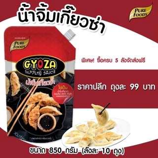 น้ำจิ้มเกี๊ยวซ่า ขนาด 850 กรัม ถูกสุด น้ำจิ้ม เกี๊ยวซ่า ขนมจีบ น้ำจิ้มติ่มซำ น้ำจิ้มเกี๊ยว