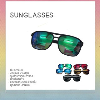 [กันแดดผู้ชาย]แว่นตากันแดด 5 สี เลนส์ปรอท หลากสี รุ่น 1822