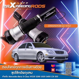 maXpeedingrods 2X ด้านหน้า โช๊คสตรัท Suspension Strut สำหรับ Mercedes-Benz W220 S280 S320 S600 Airmatic โช๊คอัพรถยนต์