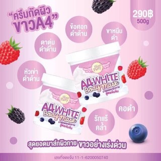 A4 White Body Mask 💜#ครีมกัดผิวขาวเอสี่