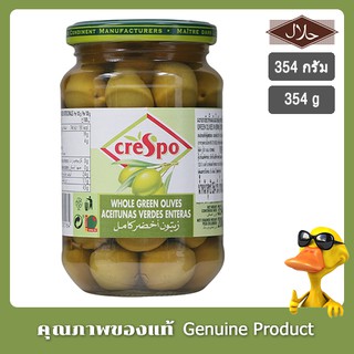 กรสโปมะกอกเขียว 354กรัม - Crespo Green Olives 354g.