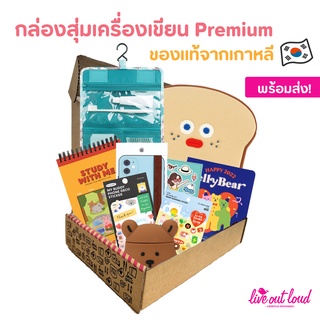 กล่องสุ่ม Live Out Loud Lucky Box