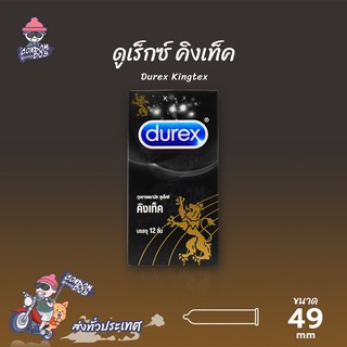 Durex Kingtex ถุงยางอนามัย ดูเร็กซ์ คิงเท็ค ผิวเรียบ ใส่สบาย ฟิตกระชับ ขนาด 49 mm. (1 กล่อง) แบบ 12 ชิ้น