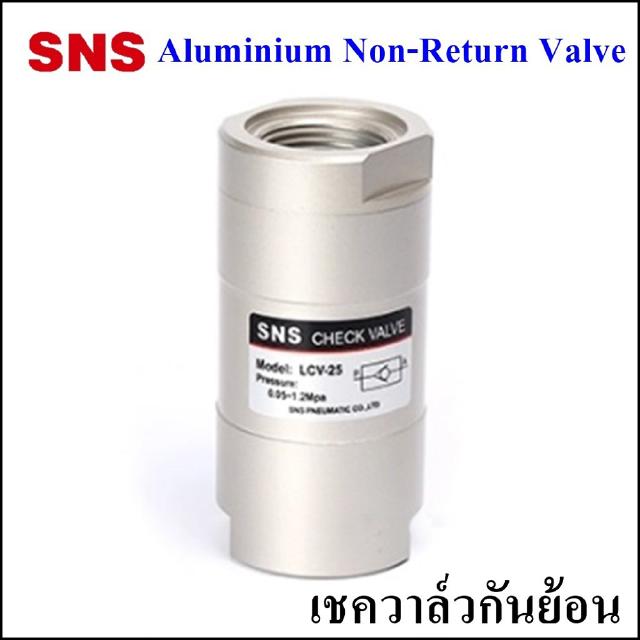 LCV - Aluminum Non-Return Check Valve - เชควาล์วอลูมิเนียมขนาด LCV-06 = 1/8 - LCV-08 = 1/4 - LCV-10 = 3/8 - LCV-15 = 1/2