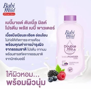 NS (แพค 3 ขวด) แป้งเบบี้มายด์ 350กรัม มี 5 กลิ่นให้เลือก (รุ่น 2 ฟรี 1)