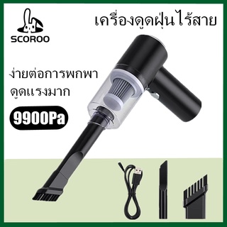 SCOROO เครื่องดูดฝุ่นในรถ ไร้สาย car vacuum cleaner เครื่องดูดเอนกประสงค์ใช้ได้ทั้งในบ้านและในรถ ​เครื่องดูดฝุ่นมือถือ