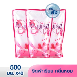 [ยกลัง 40 ถุง]✅ ไฮ-เพรส น้ำยารีดผ้าเรียบ 500 มล.