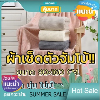 WoW  SALE ❤ Big Size ผ้าเช็ดตัวผืนใหญ่ 90*160CM. ผ้าขนหนูผืนใหญ่ ผ้าขนเป็ดลายขวางขนาดใหญ่!ผ้าขนหนูผ้าเช็ดตัวขนาดใหญ่