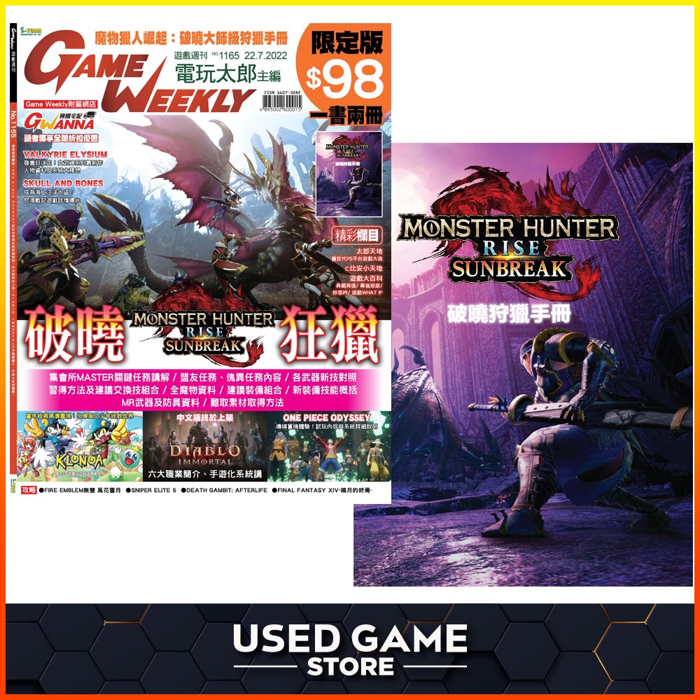 เกม WEEKLY Game Weekly Guidebook Game Weekly Issue 1165 Monster Hunter Rise: Dawn Guide Appendix