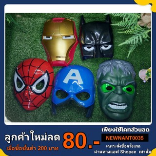 หน้ากากซูเปอร์ฮีโร่ หน้ากากอเวนเจอร์ หน้ากากมีไฟ หน้ากากฮีโร่ avenger หน้ากากสตาร์วอร์ หน้ากาก among us หน้ากากอมองอัส