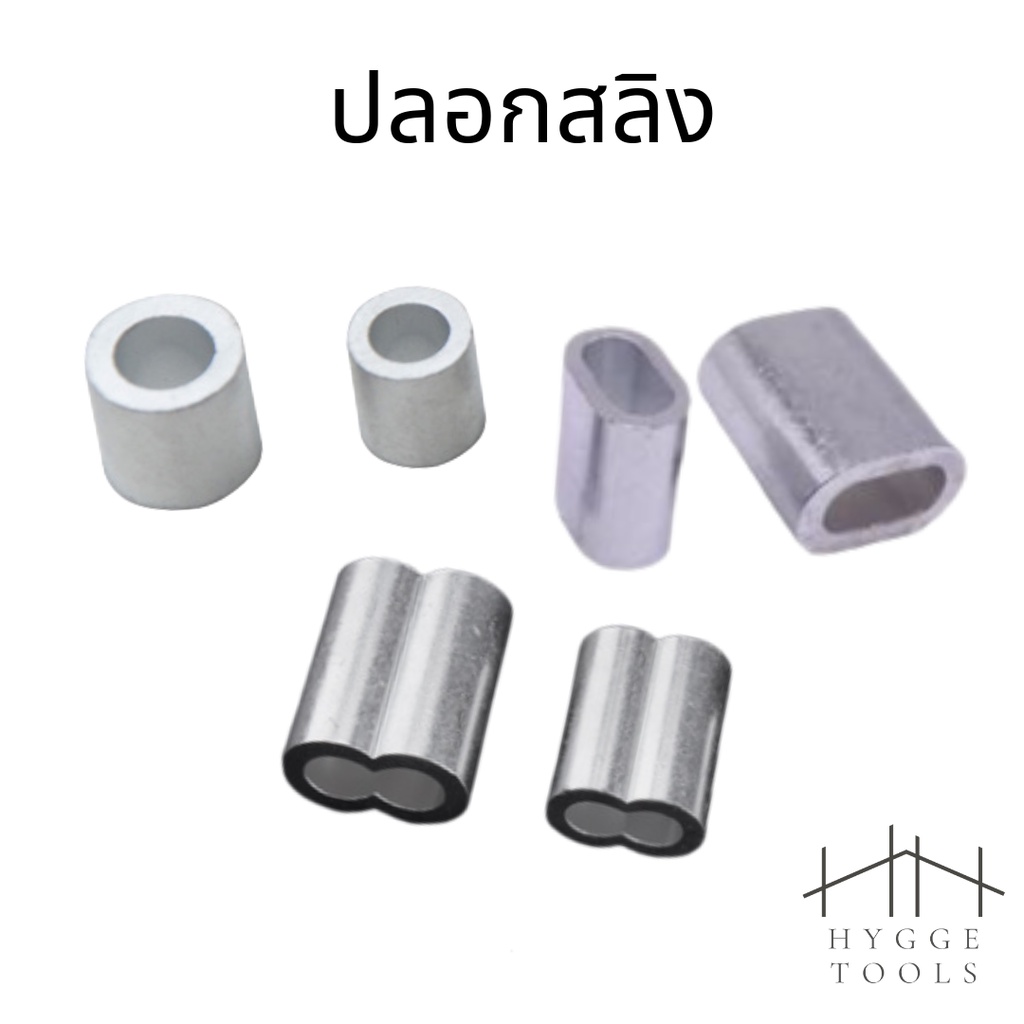 ปลอกอะลูมิเนียม 8มิล 10มิล (แพคละ5ตัว)ปลอกสลิง ปลอกอลูมิเนียมร่องคู่ ย้ำสายสลิง ปลออมิเนียมวงกลม สำหรับลวดสลิง 1 เส้น