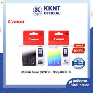 💙KKNT | ตลับหมึกอิงค์เจ็ท Canon PG-810 หมึกดำ และ CL-811 หมึก 3สี ของแท้ รับประกัน (ราคา/กล่อง)