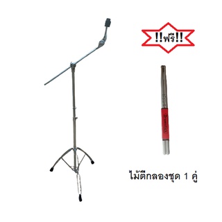 ขาฉาบบูม BOOM Cymbal Stand BS-200