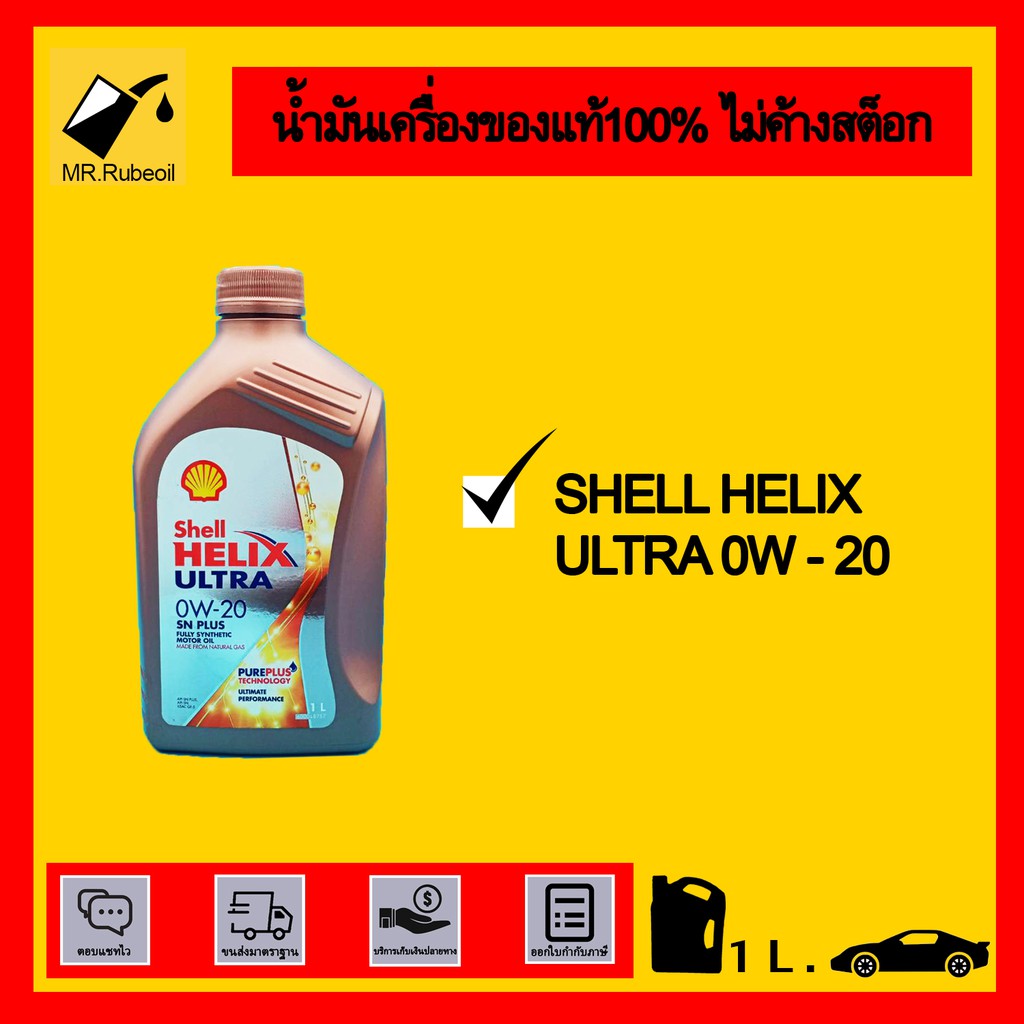 Shell Helix Ultra 0w-40 1L.