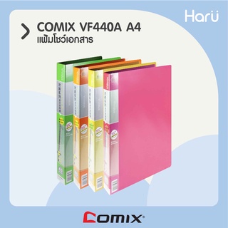 แฟ้มโชว์เอกสาร COMIX VF440A  A4  40 ซอง  (PC)