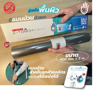 Z-TOUCH แผ่นฆ่าเชื้อไวรัส และแบคทีเรีย แผ่นใสแบบม้วนสำหรับลูกค้าองค์กร สามารถตัดแบ่งได้ สำหรับพื้นผิว #165222