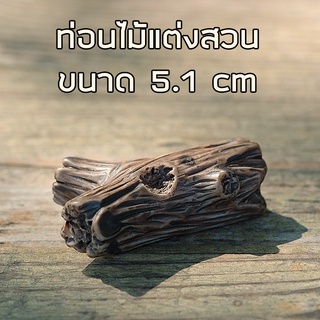 พร้อมส่งในไทย - ตุ๊กตาแต่งสวน ท่อนไม้แต่งสวน ขนาด 5.1cm