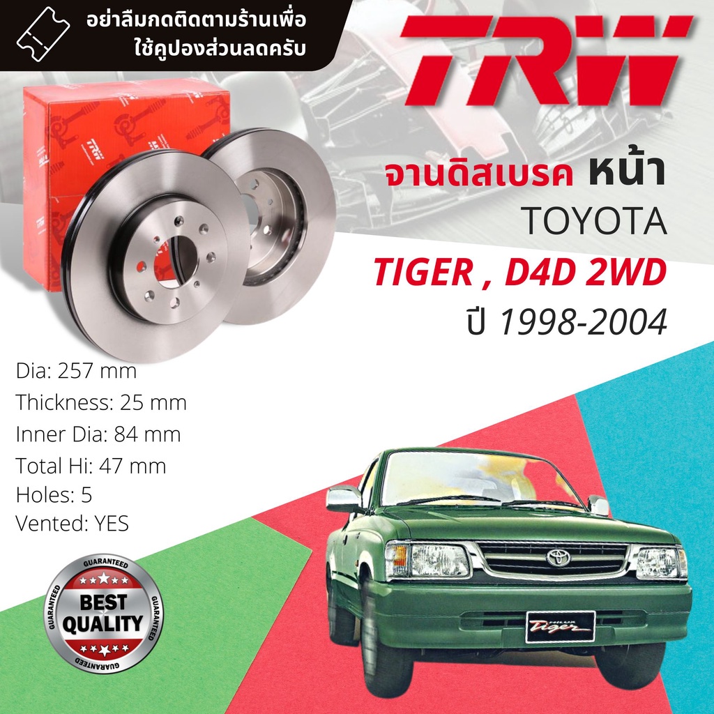 🔥คูปองลดเพิ่มจุกๆ🔥 จานเบรคหน้า 1 คู่ / 2 ใบ TOYOTA Tiger , Tiger D4D 2WD ตัวเตี้ย TRW DF 1927 ไทเกอร์ ปี 1998-2003