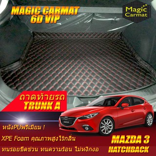 Mazda3 Skyactiv Hatchback (5ประตู) 2015-2018 Trunk A (เฉพาะถาดท้ายรถแบบ A) ถาดท้ายรถ Mazda3 พรม6D VIP Magic Carmat