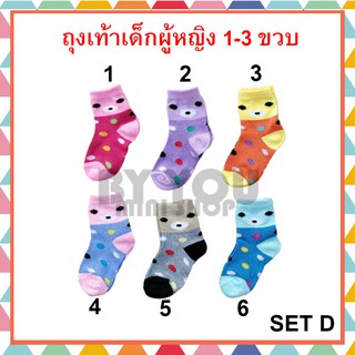 ถุงเท้าเด็ก 1-3 ขวบ ผู้หญิง ไซส์ S ลดราคา มีกันลื่นและไม่มีกันลื่น ผ้าบาง ใส่สบาย ไม่ร้อนอึดอัด