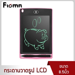 🔥พร้อมส่ง🔥กระดานเขียน กระดานลบได้ LCD Writing Tablet กระดานวาดรูป กระดาน ขนาด 8.5 หรือ 12 นิ้ว ไอแพดของเล่น