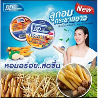 [ของแท้พร้อมส่ง]ลูกอมสมุนไพรกระชายขาวตราดีดีเฮิร์บที่แพนเค้กรักDDherbs(30เม็ด)กระชายขาวลูกอมแพนเค้ก